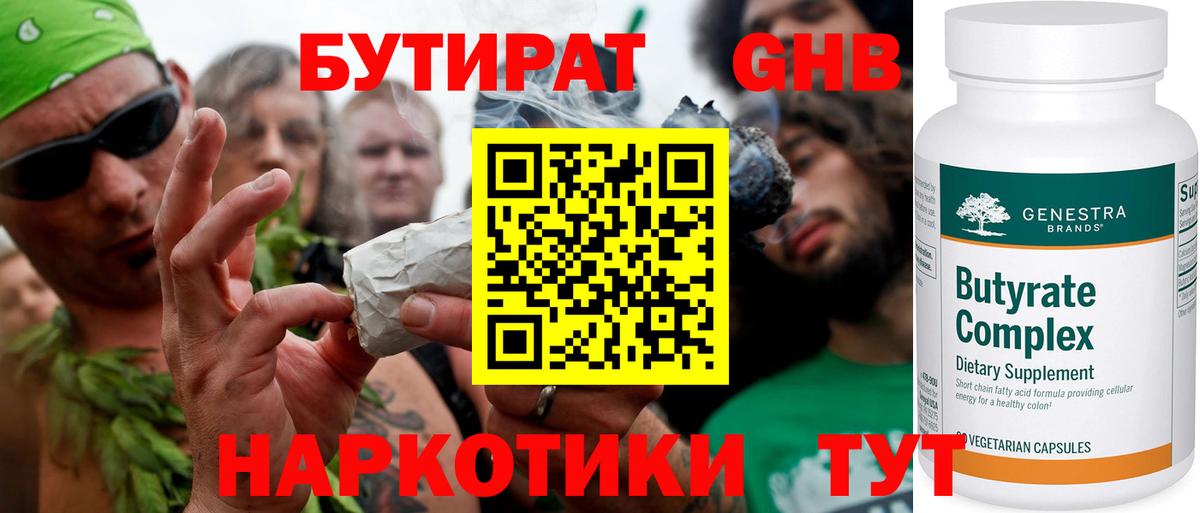 БУТИРАТ буратино  Вход с VPN  Качканар 