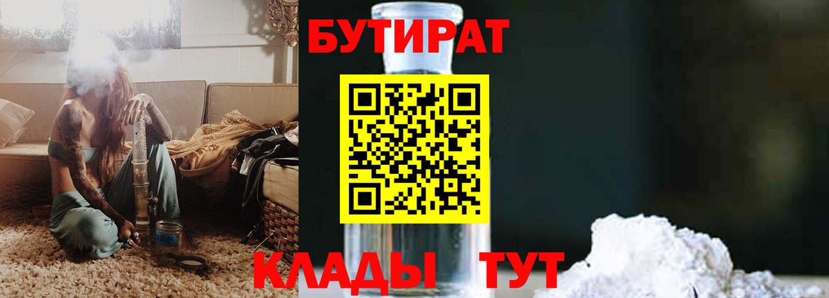 БУТИРАТ оксана Качканар