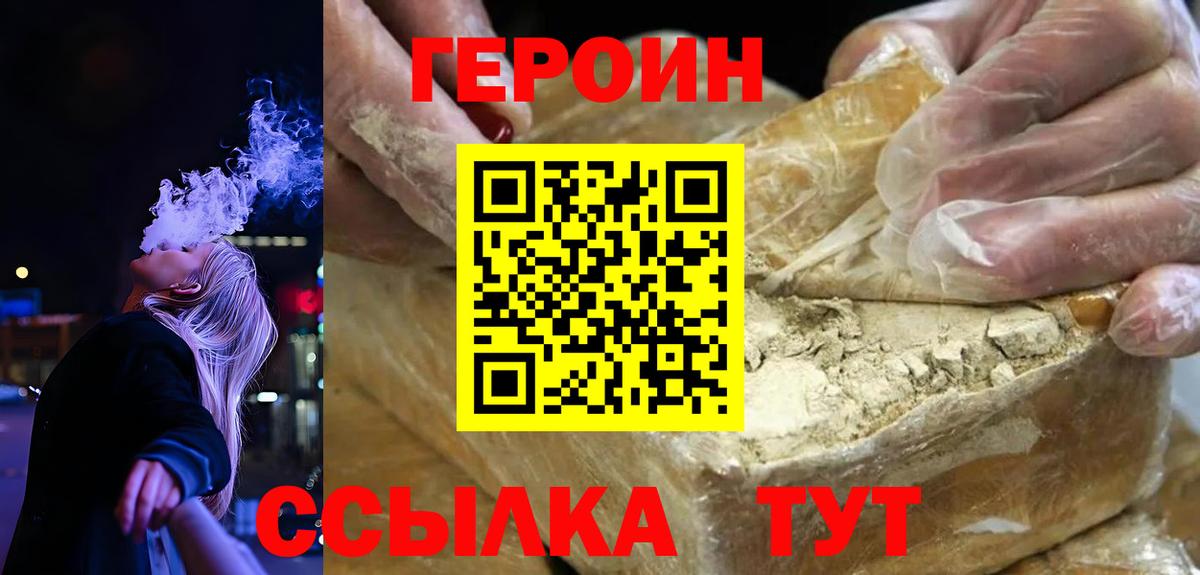ГЕРОИН хмурый Качканар