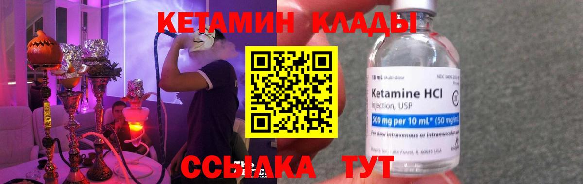 Качканар  КЕТАМИН VHQ  Вход с VPN 