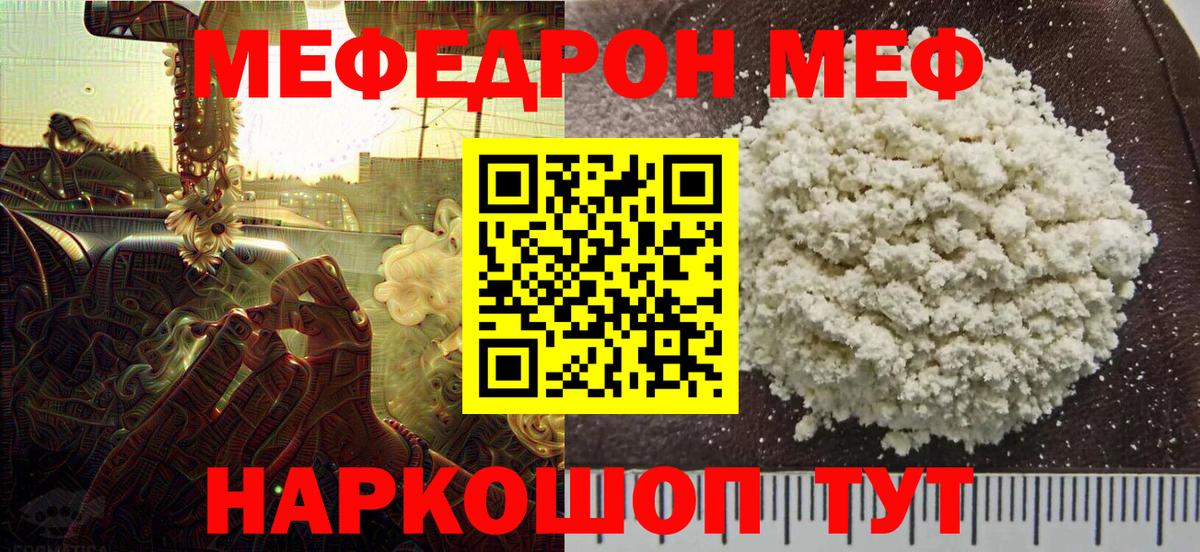 Мефедрон  МЕФ мяу мяу  Вход с VPN  Качканар  МЯУ-МЯУ  Мефедрон кристаллы 