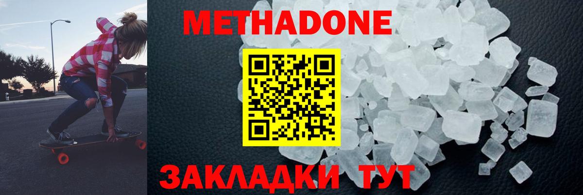 Метадон мёд Качканар
